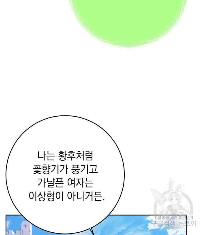 밤마다 남편이 바뀐다 31화 23