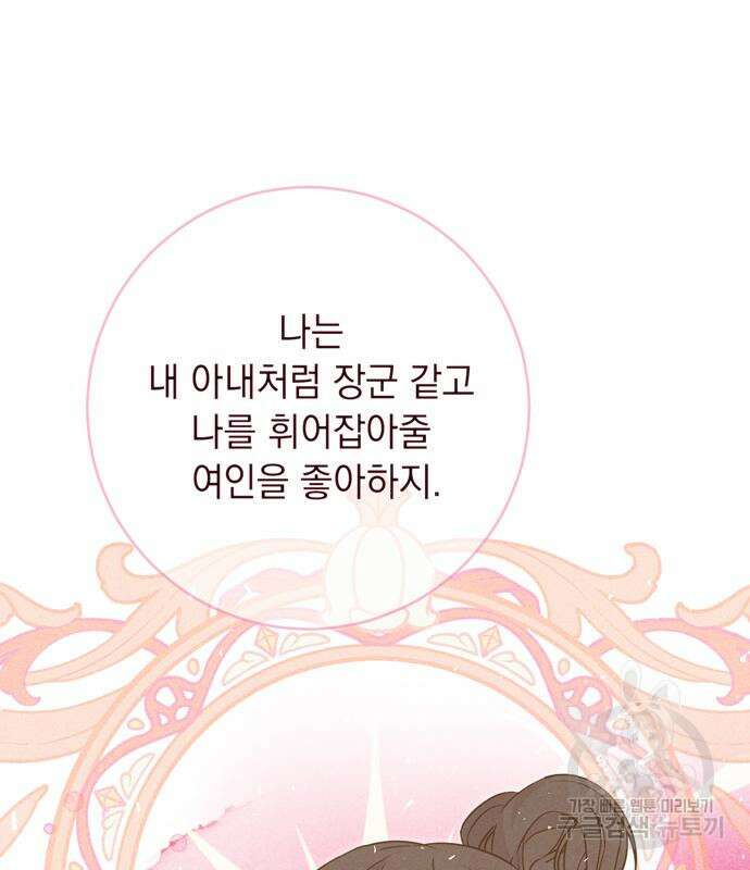 밤마다 남편이 바뀐다 31화 25
