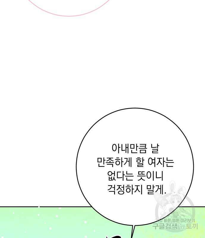 밤마다 남편이 바뀐다 31화 28