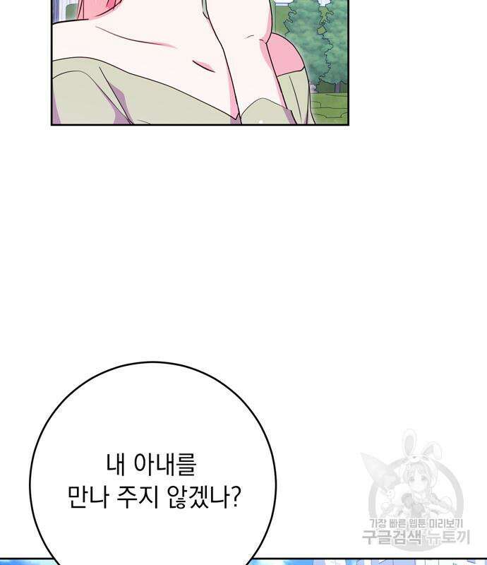 밤마다 남편이 바뀐다 31화 31