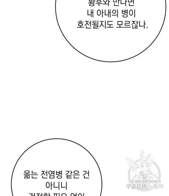 밤마다 남편이 바뀐다 31화 33