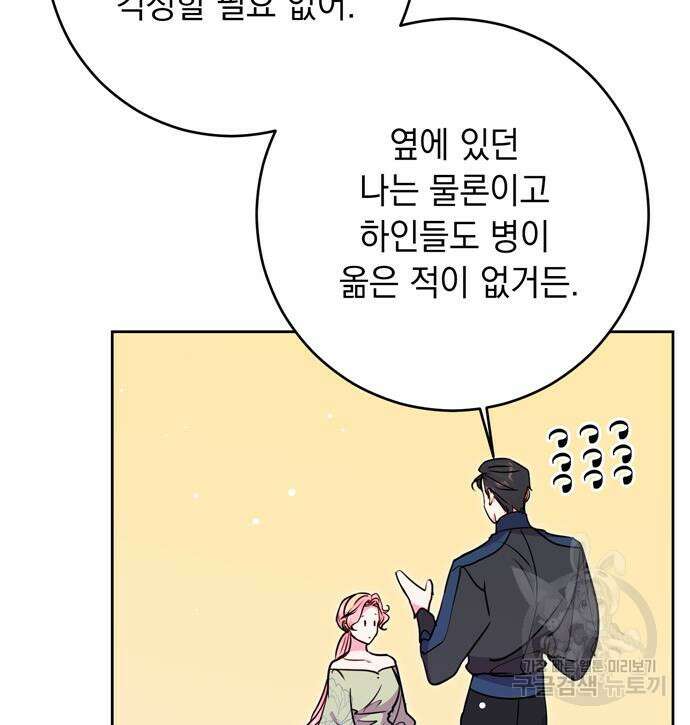 밤마다 남편이 바뀐다 31화 34