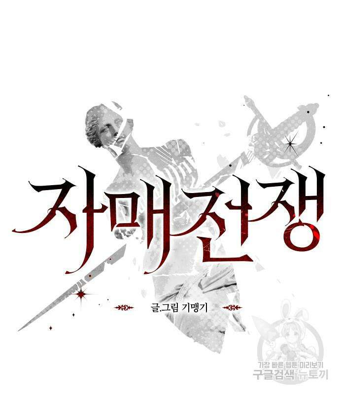 자매전쟁 48화 11
