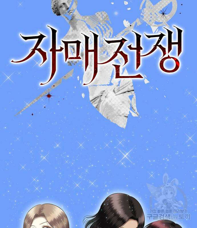 자매전쟁 49화 226