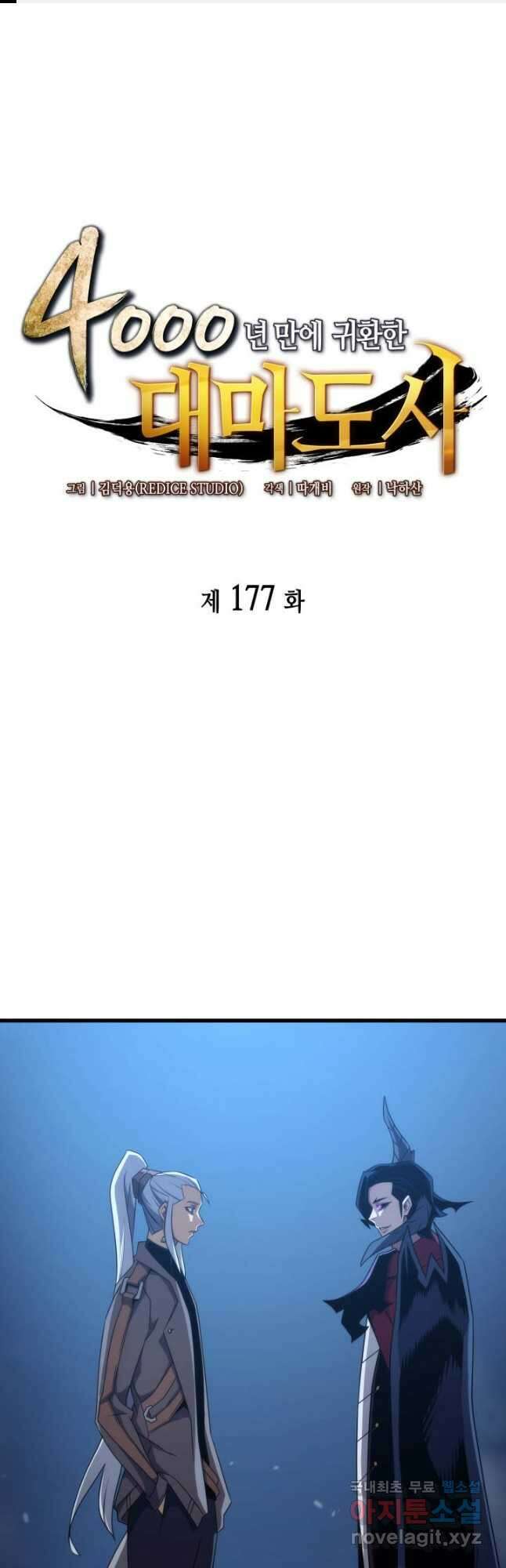 4000년 만에 귀환한 대마도사 177화 1