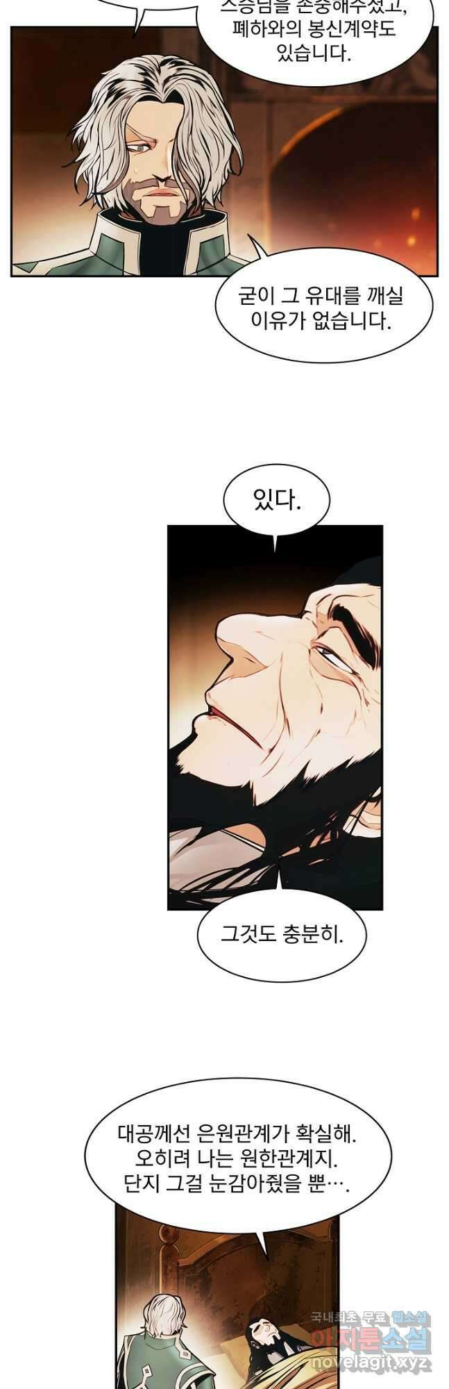 묵향 다크레이디 - 186화 4
