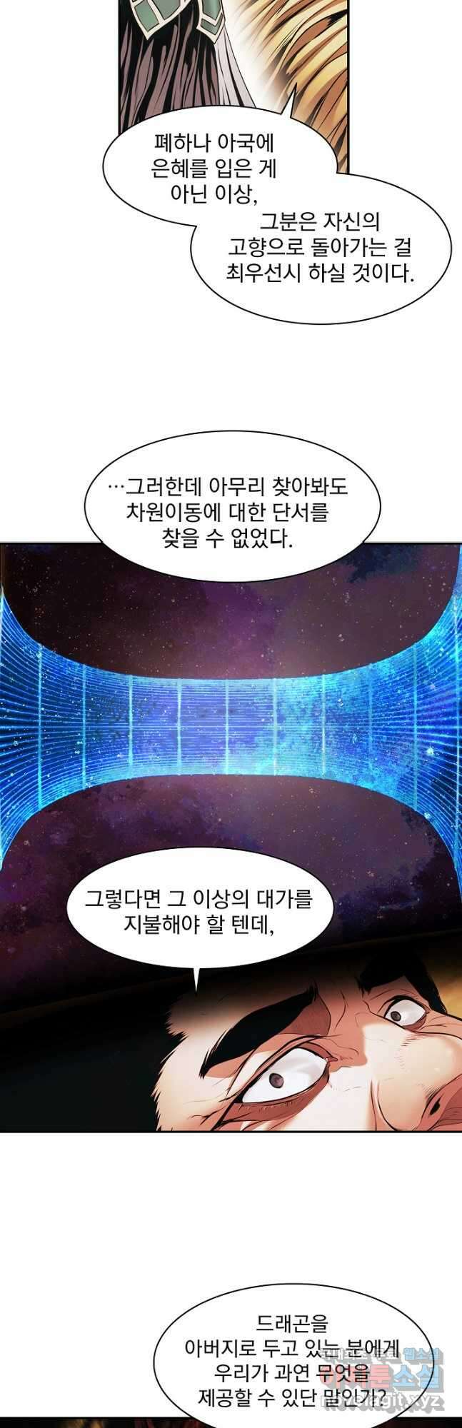 묵향 다크레이디 - 186화 5