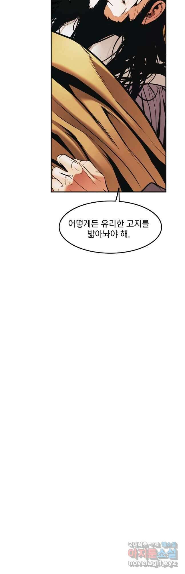 묵향 다크레이디 - 186화 7