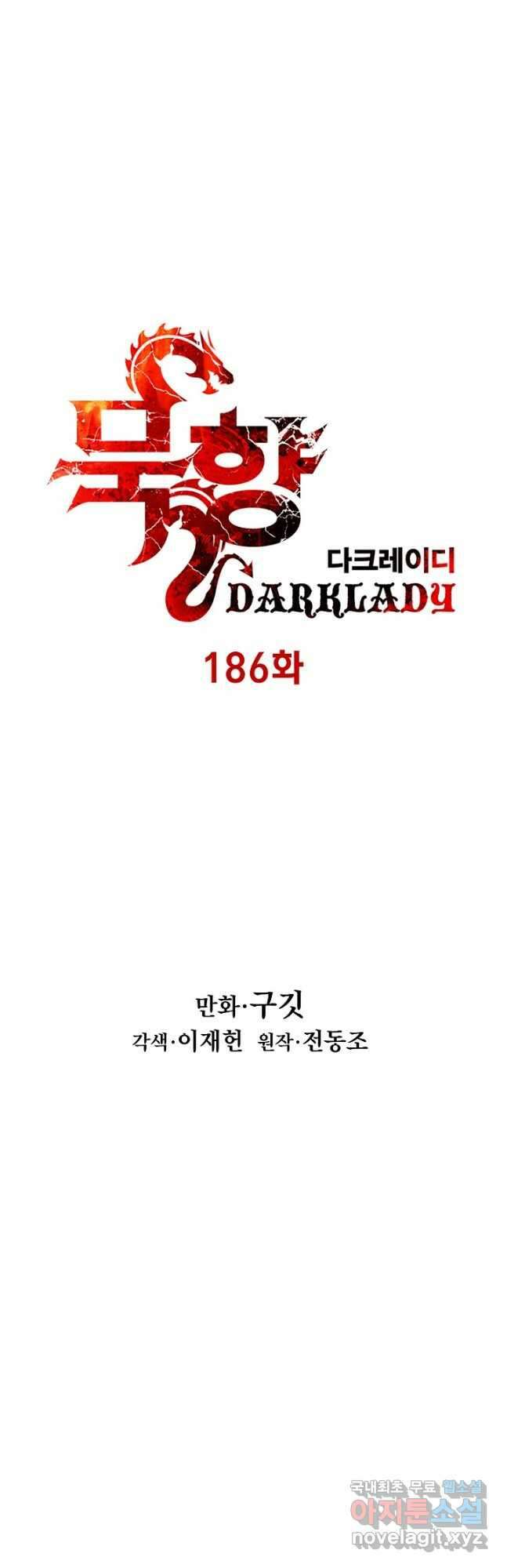 묵향 다크레이디 - 186화 8