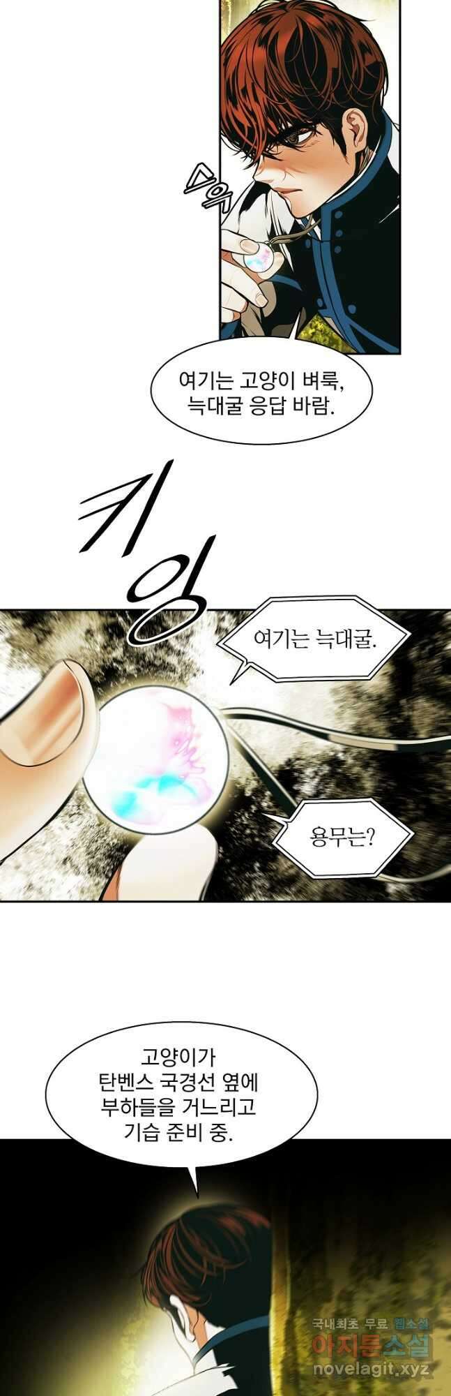 묵향 다크레이디 - 186화 22