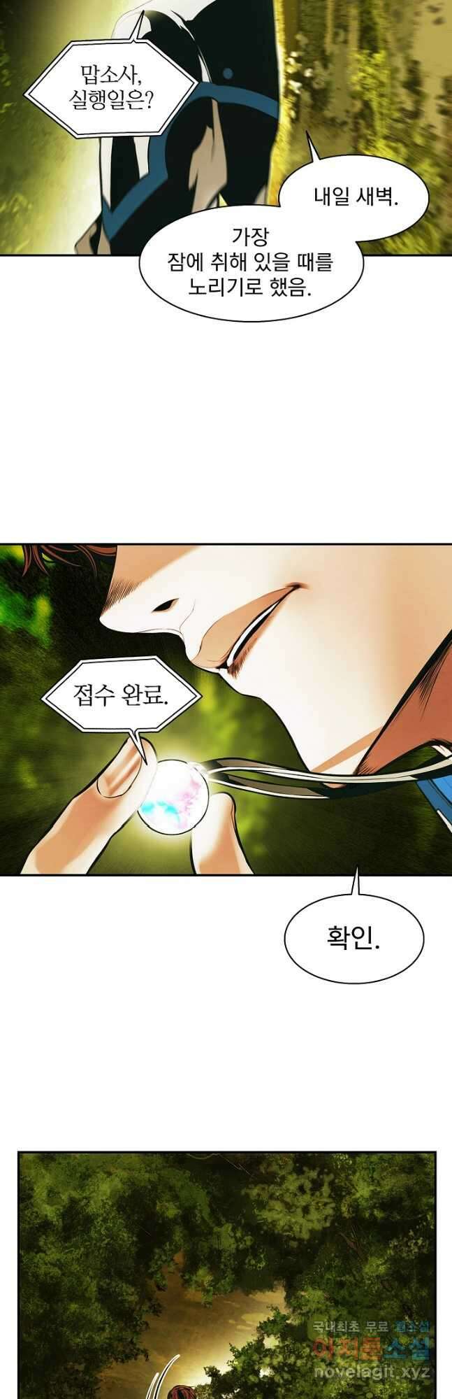 묵향 다크레이디 - 186화 23