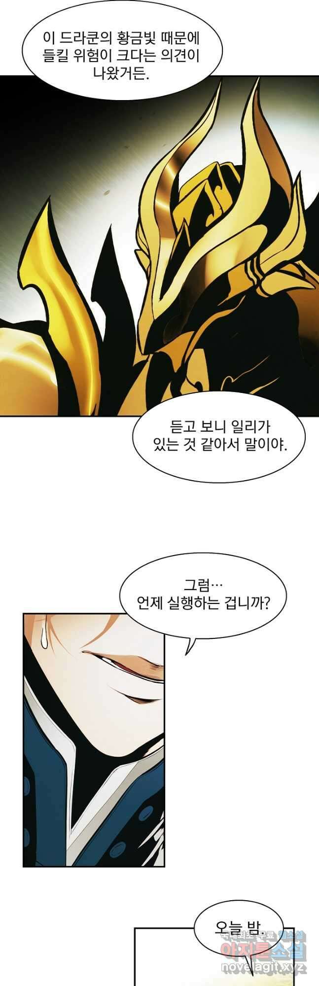 묵향 다크레이디 - 186화 28