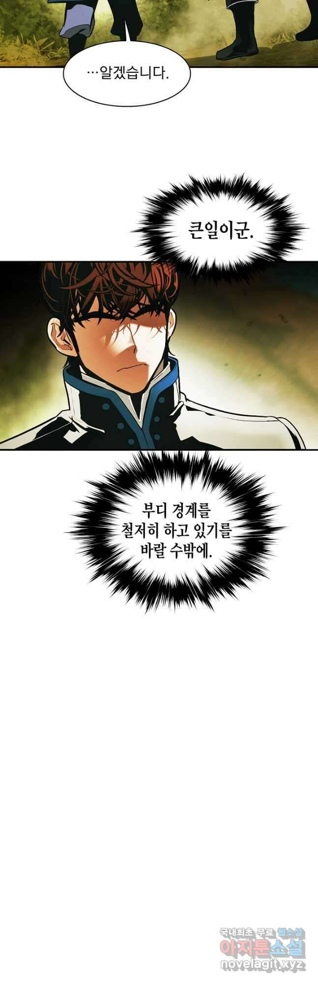 묵향 다크레이디 - 186화 31