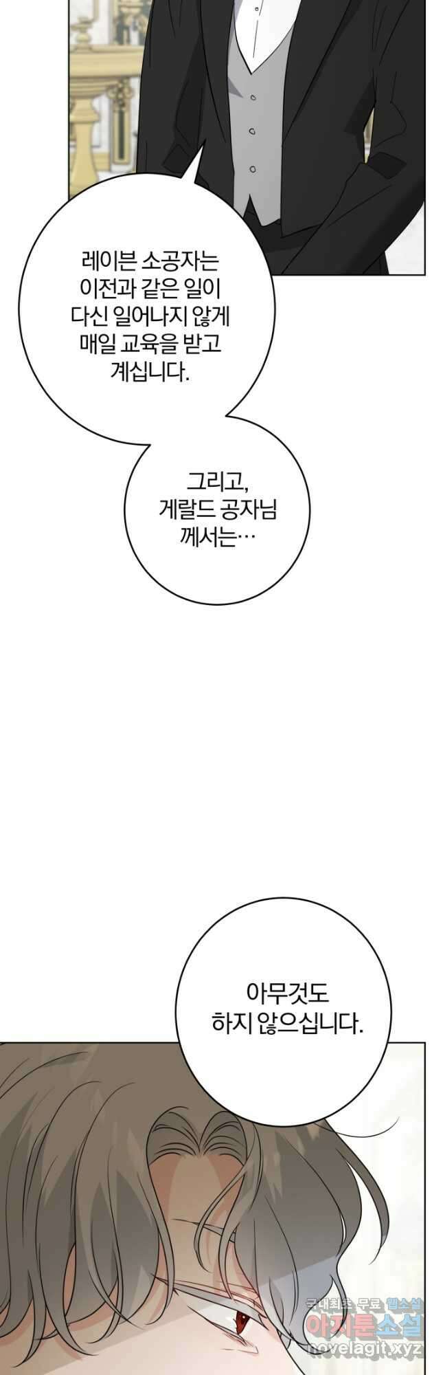 남주가 흑역사를 책임지라고 합니다 28화 3