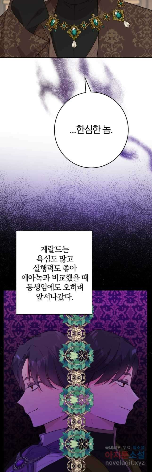 남주가 흑역사를 책임지라고 합니다 28화 6