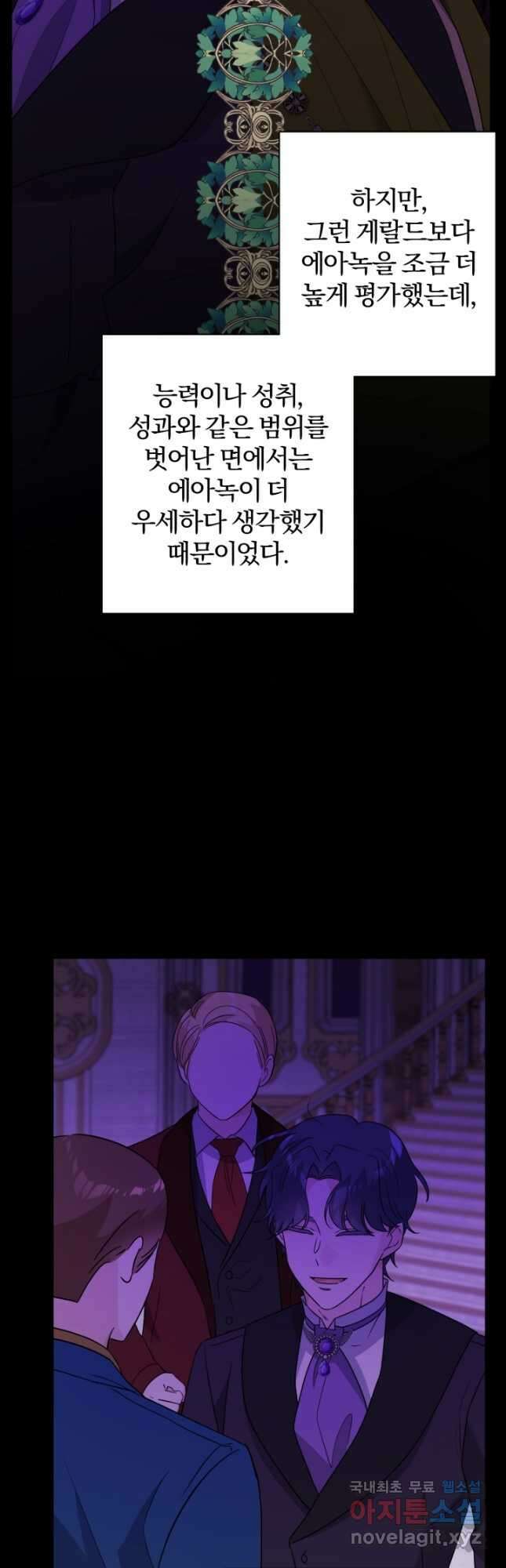 남주가 흑역사를 책임지라고 합니다 28화 7