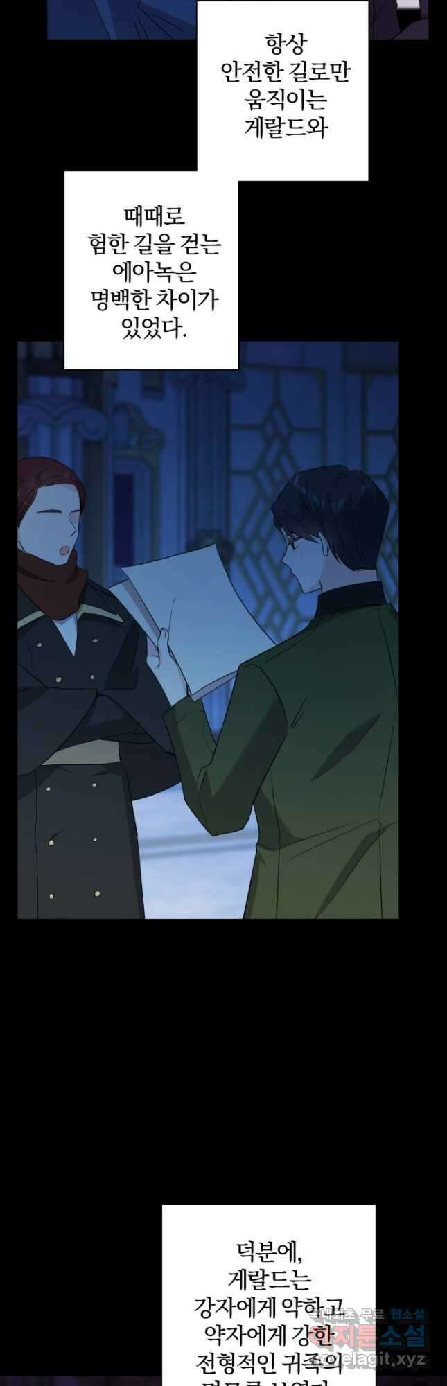 남주가 흑역사를 책임지라고 합니다 28화 8