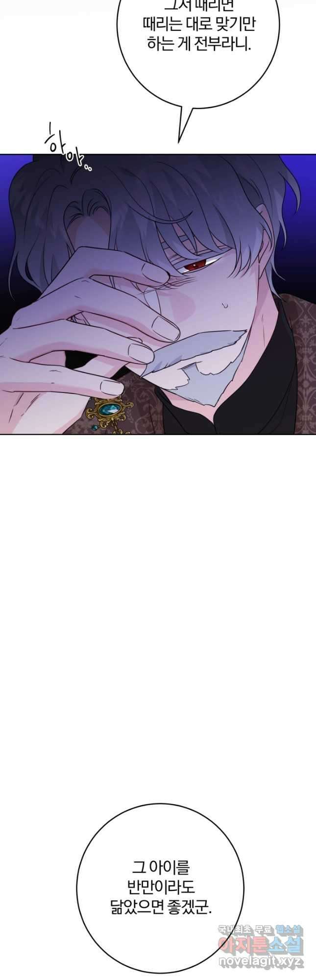 남주가 흑역사를 책임지라고 합니다 28화 10
