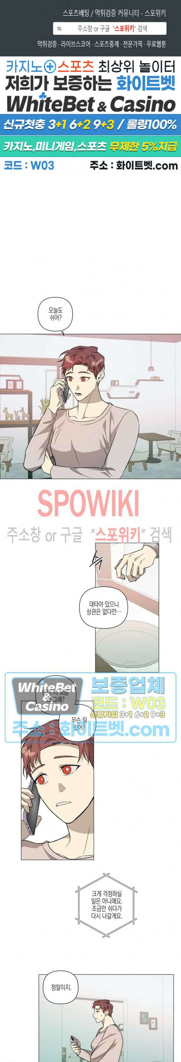 나의 경찰 아저씨 18화 1