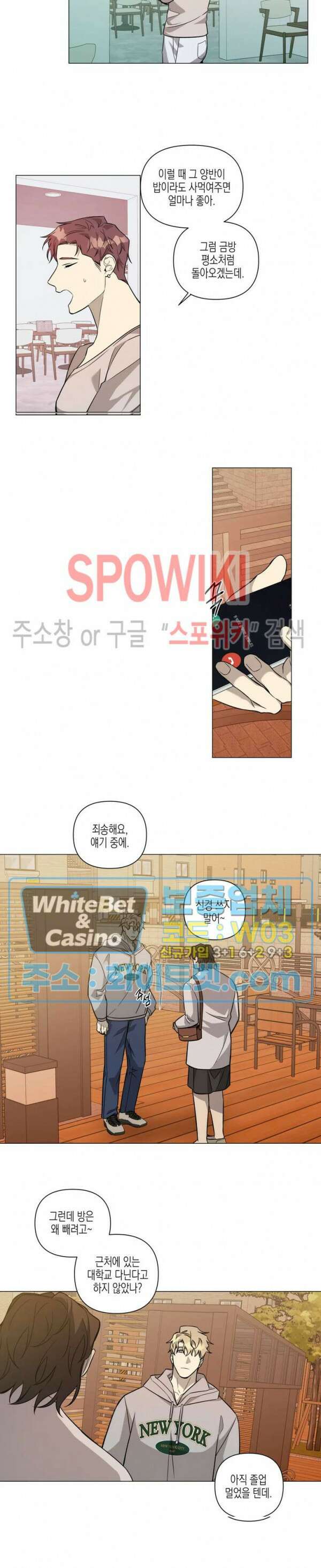 나의 경찰 아저씨 18화 2