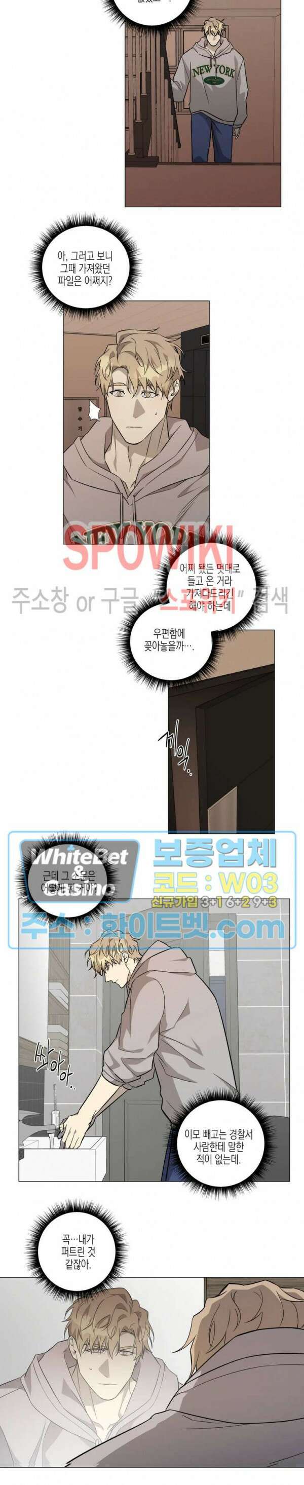 나의 경찰 아저씨 18화 5