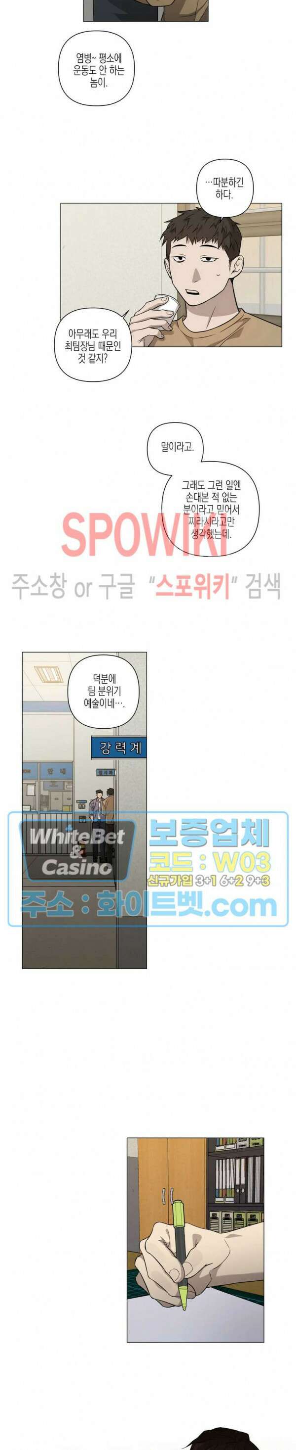 나의 경찰 아저씨 18화 7