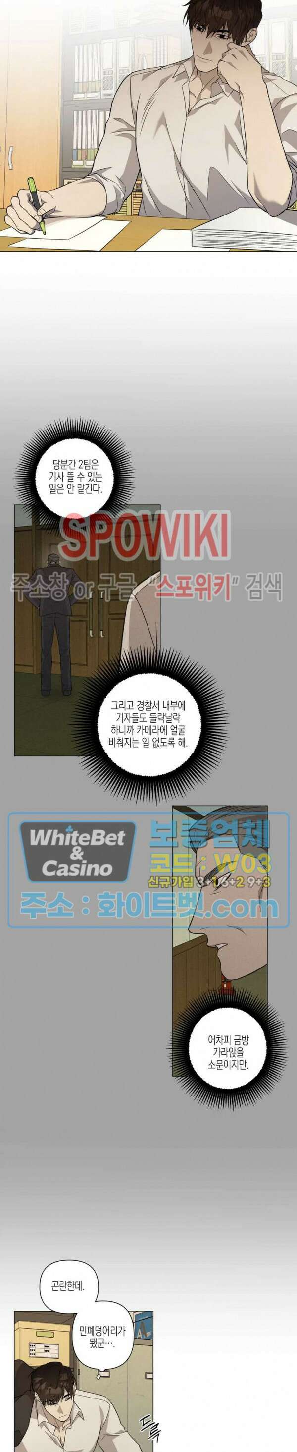 나의 경찰 아저씨 18화 8
