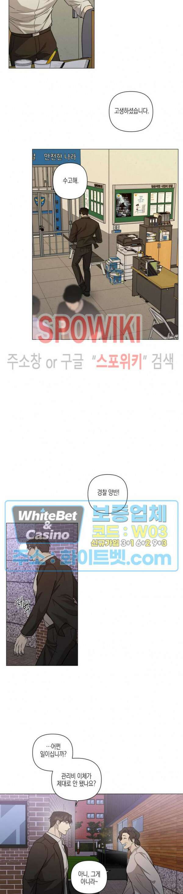 나의 경찰 아저씨 18화 9