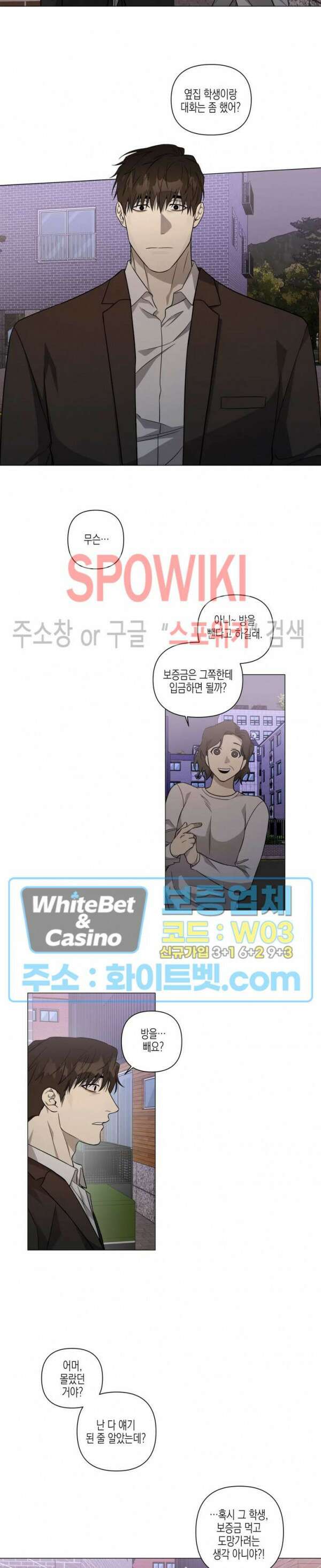 나의 경찰 아저씨 18화 10