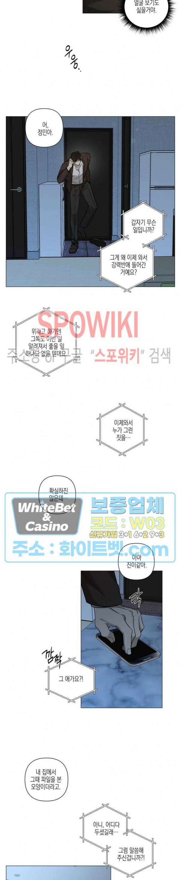 나의 경찰 아저씨 18화 12