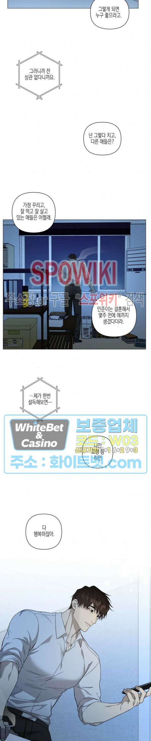 나의 경찰 아저씨 18화 14