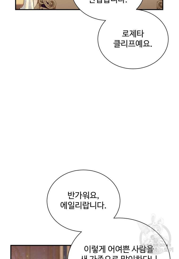 예쁜 애 옆에 예쁜 애 48화 7