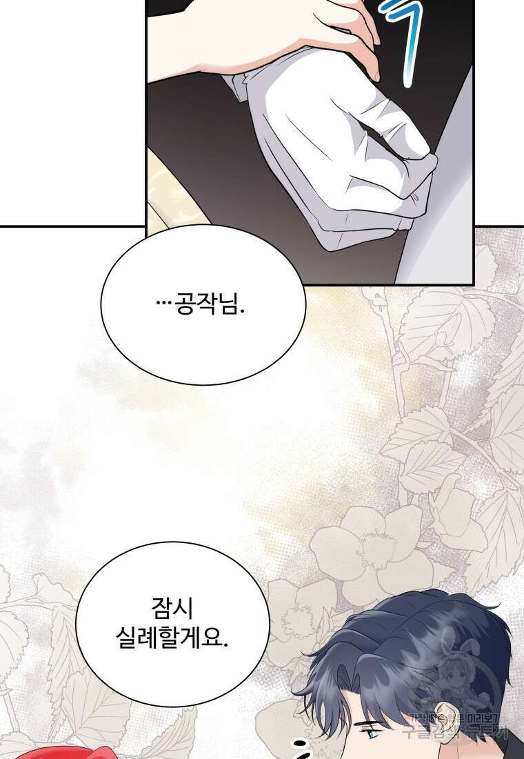 예쁜 애 옆에 예쁜 애 48화 22