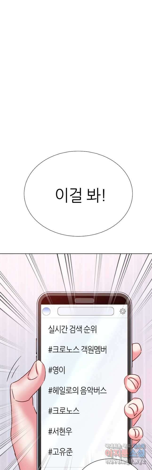 다시 한번 아이돌 99화 3