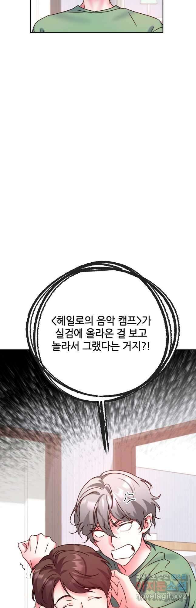 다시 한번 아이돌 99화 8