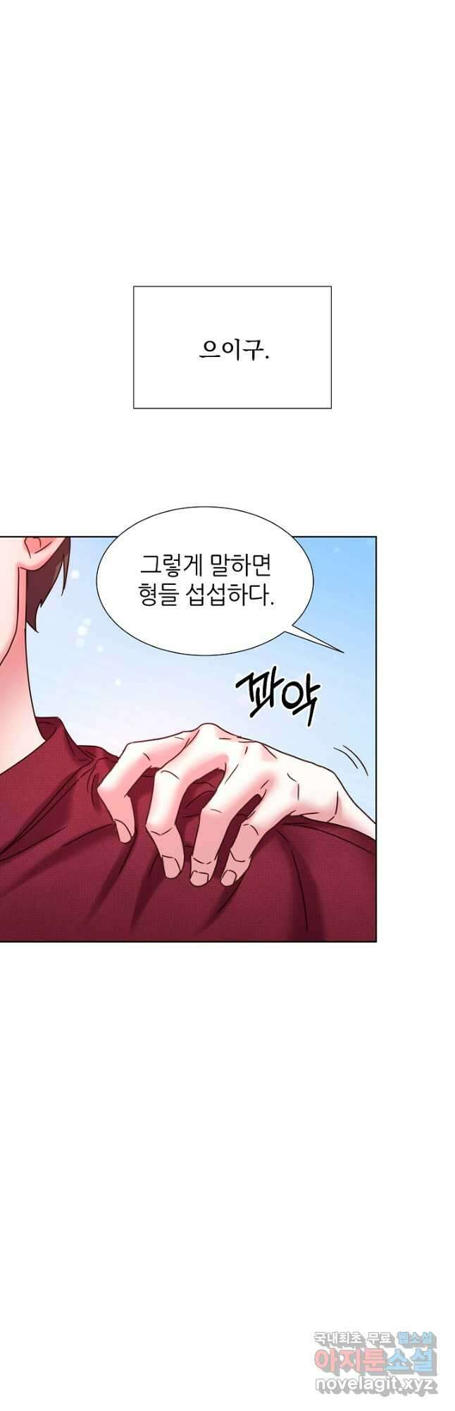 다시 한번 아이돌 99화 13