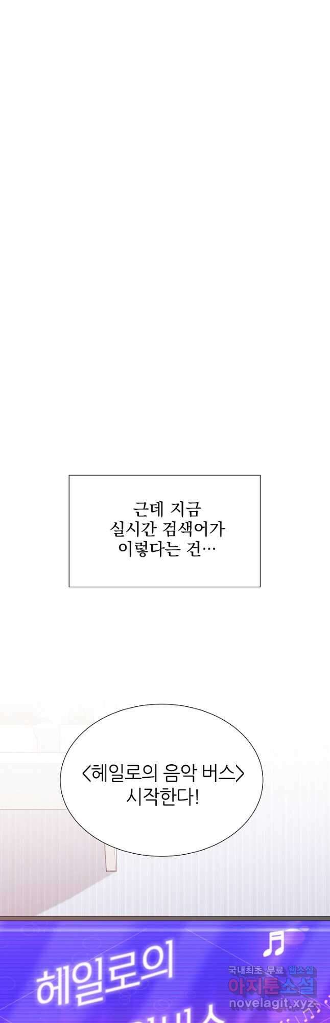 다시 한번 아이돌 99화 16