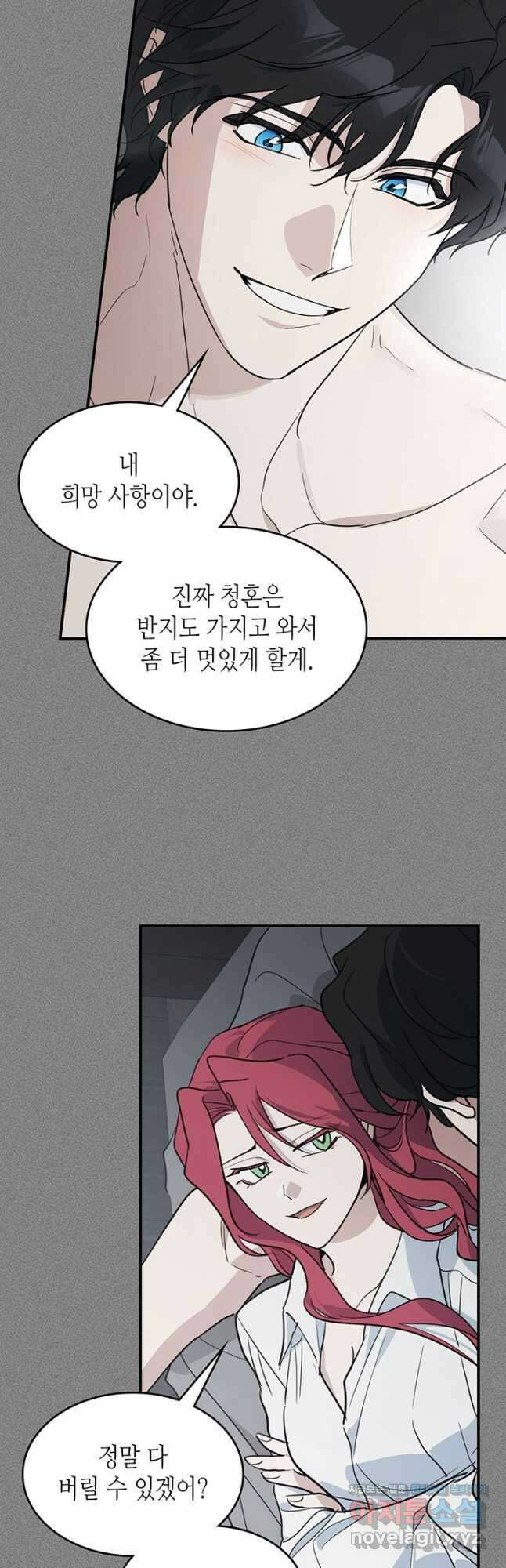 그녀와 야수 125화 4