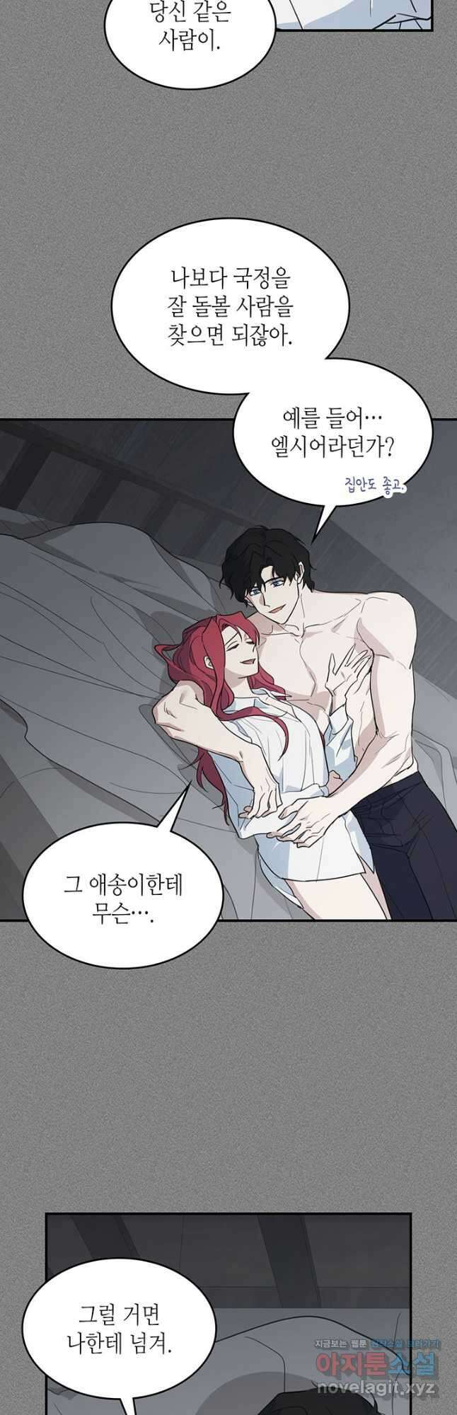 그녀와 야수 125화 5