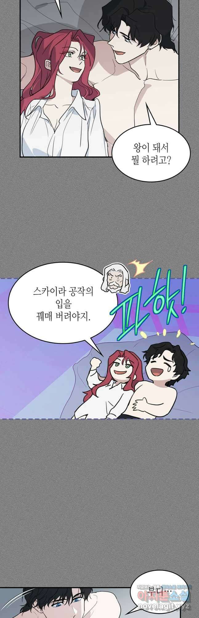 그녀와 야수 125화 6