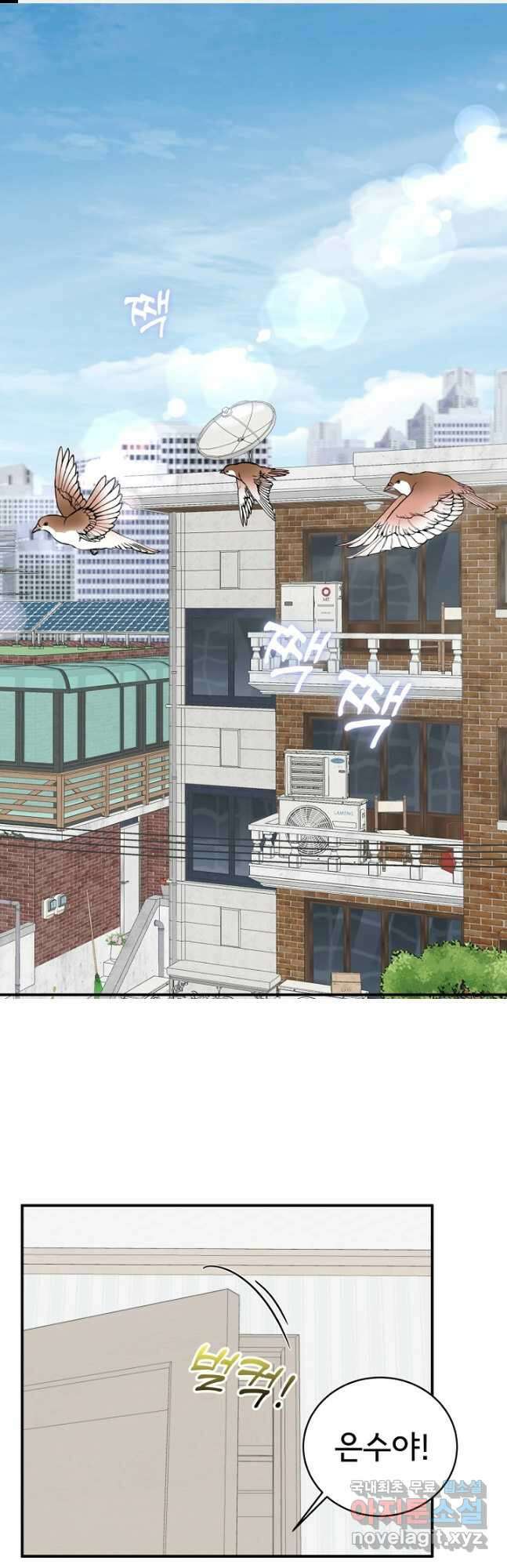 상사와의 수상한 잠자리 63화 1