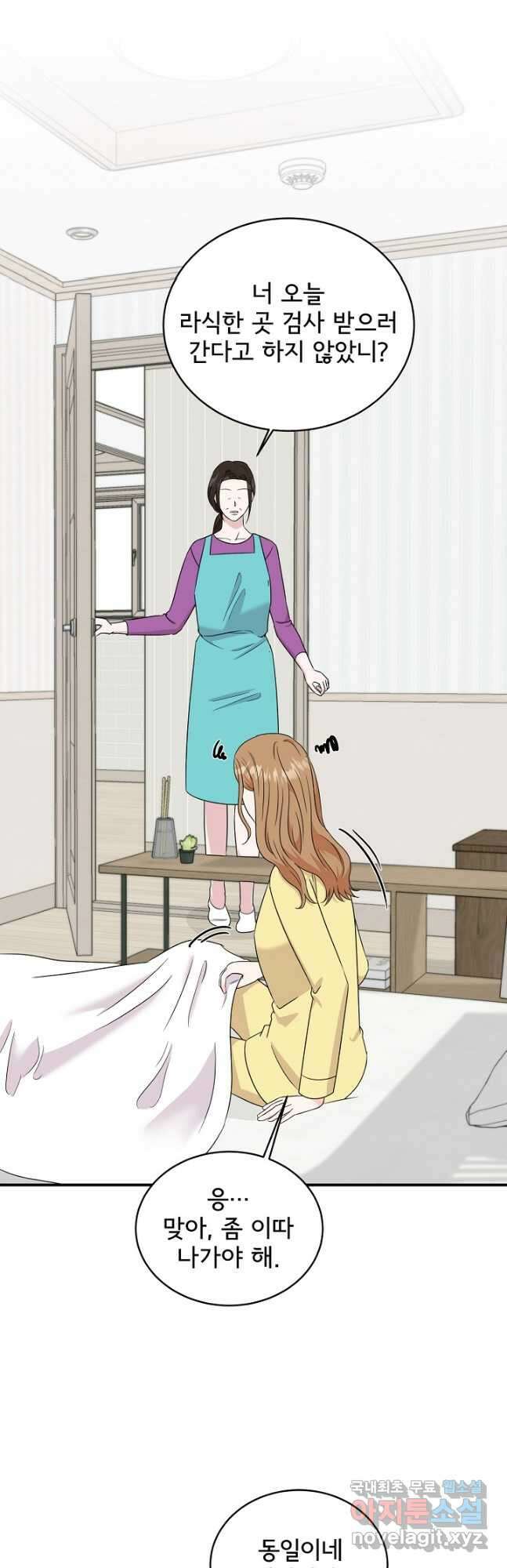 상사와의 수상한 잠자리 63화 2