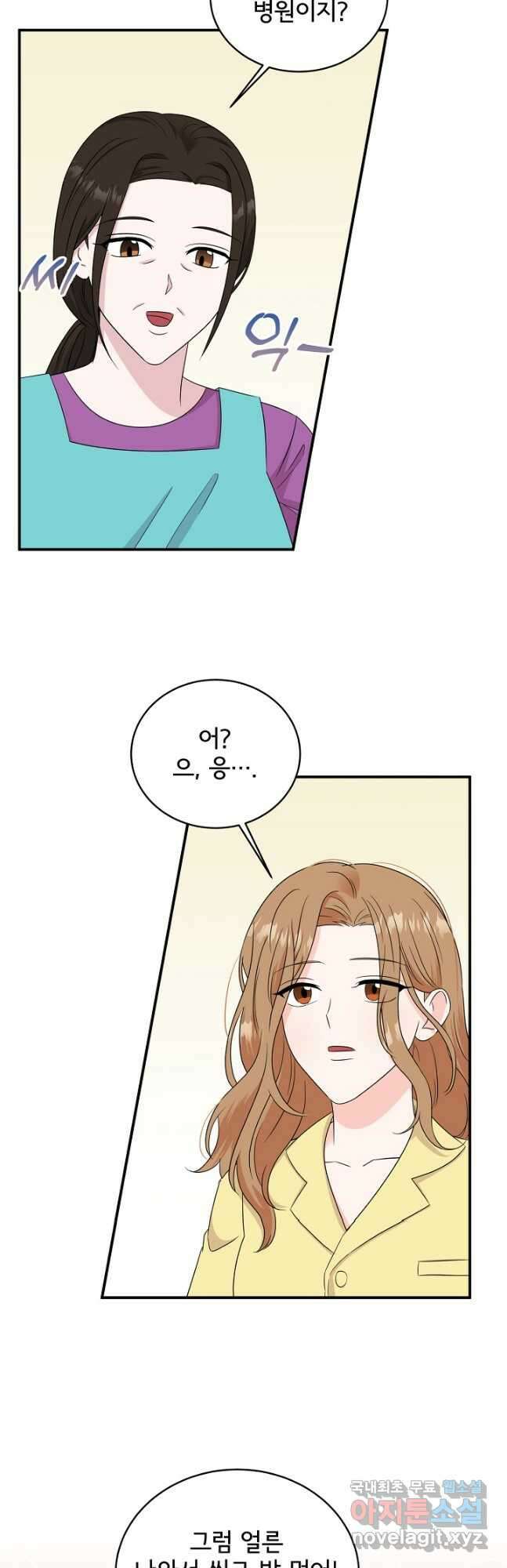 상사와의 수상한 잠자리 63화 3