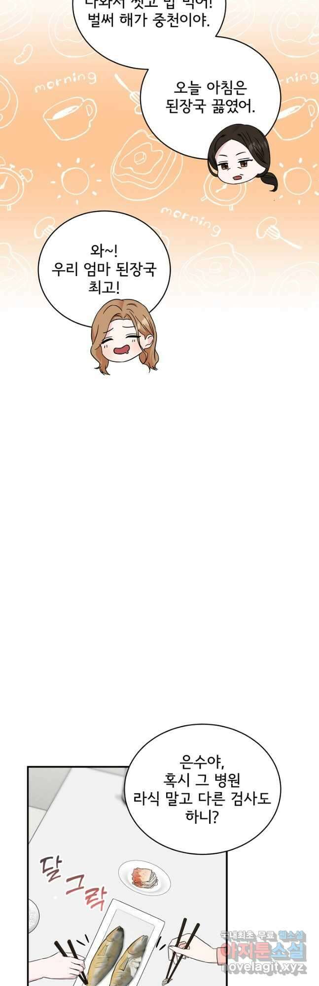 상사와의 수상한 잠자리 63화 4