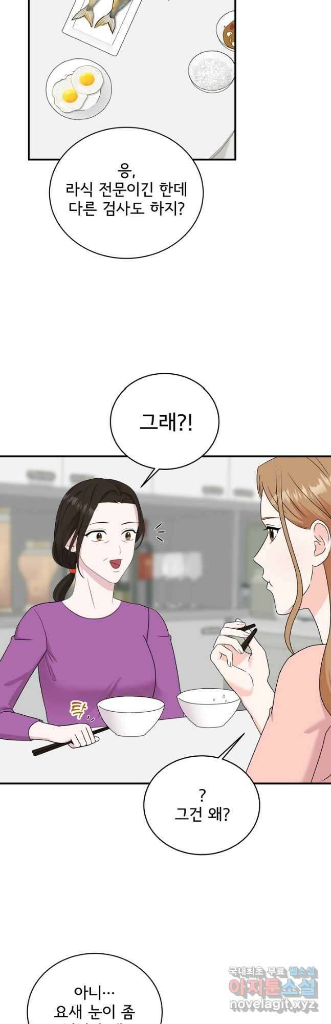 상사와의 수상한 잠자리 63화 5