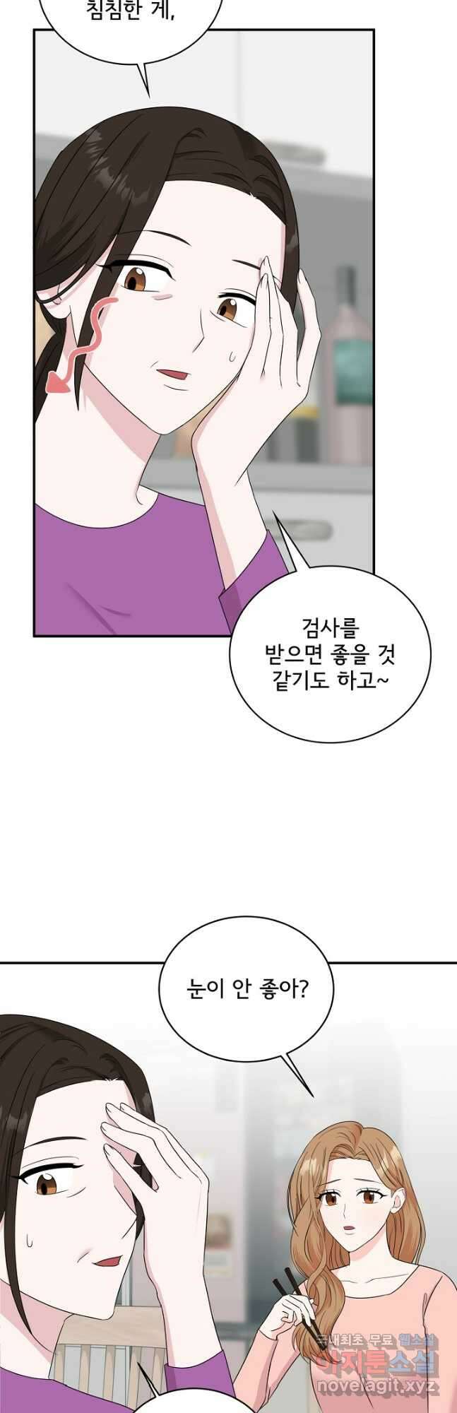 상사와의 수상한 잠자리 63화 6
