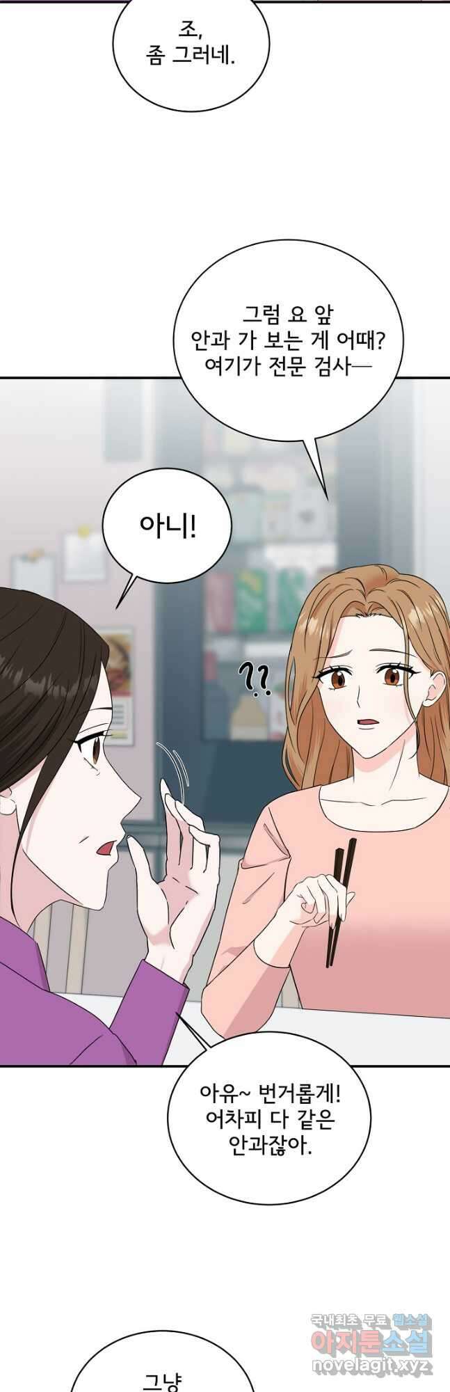 상사와의 수상한 잠자리 63화 7