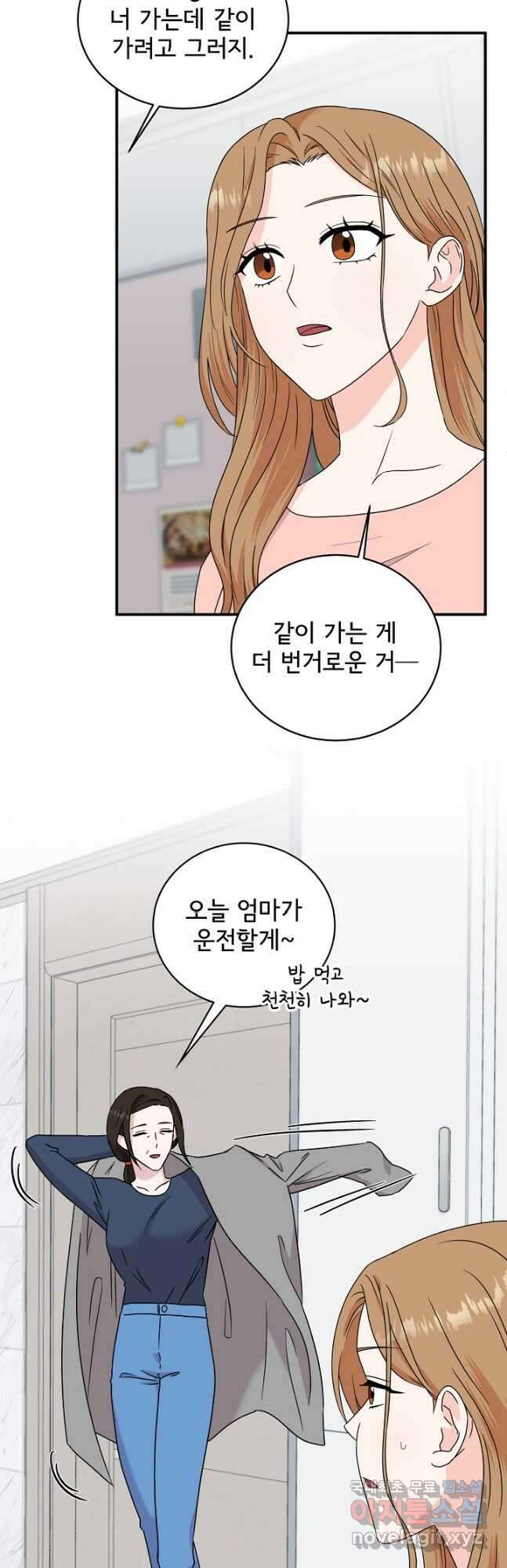 상사와의 수상한 잠자리 63화 8