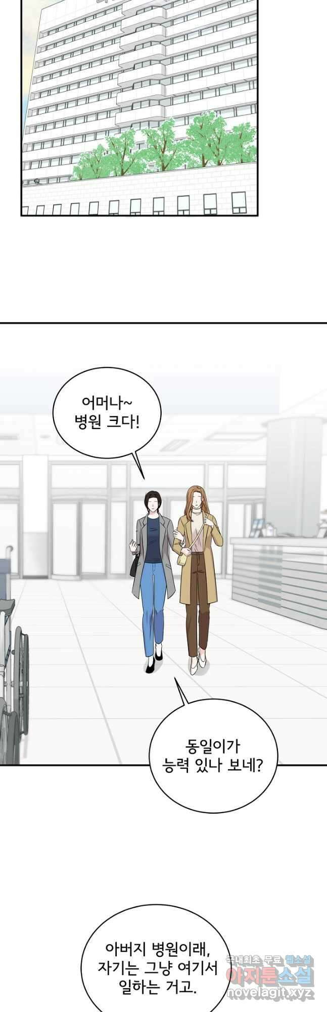 상사와의 수상한 잠자리 63화 10