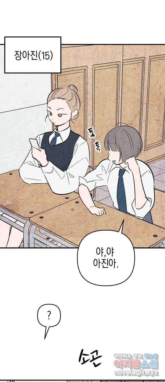 너를 돌려차는 방법 32화 5